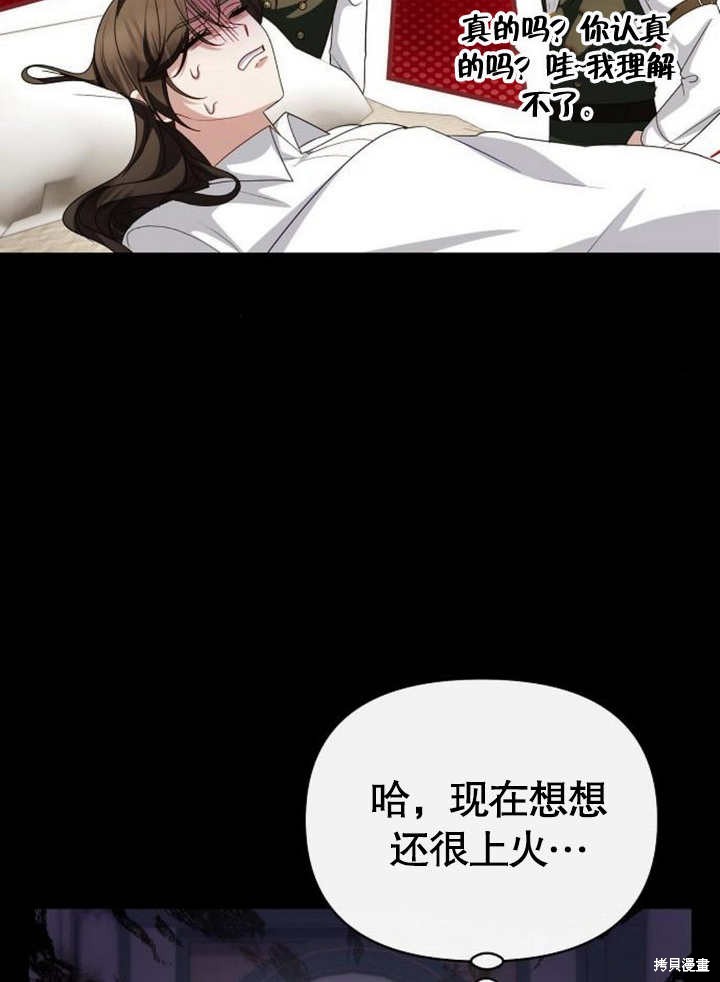 住在逃跑女主的隔壁 第64话 第62页