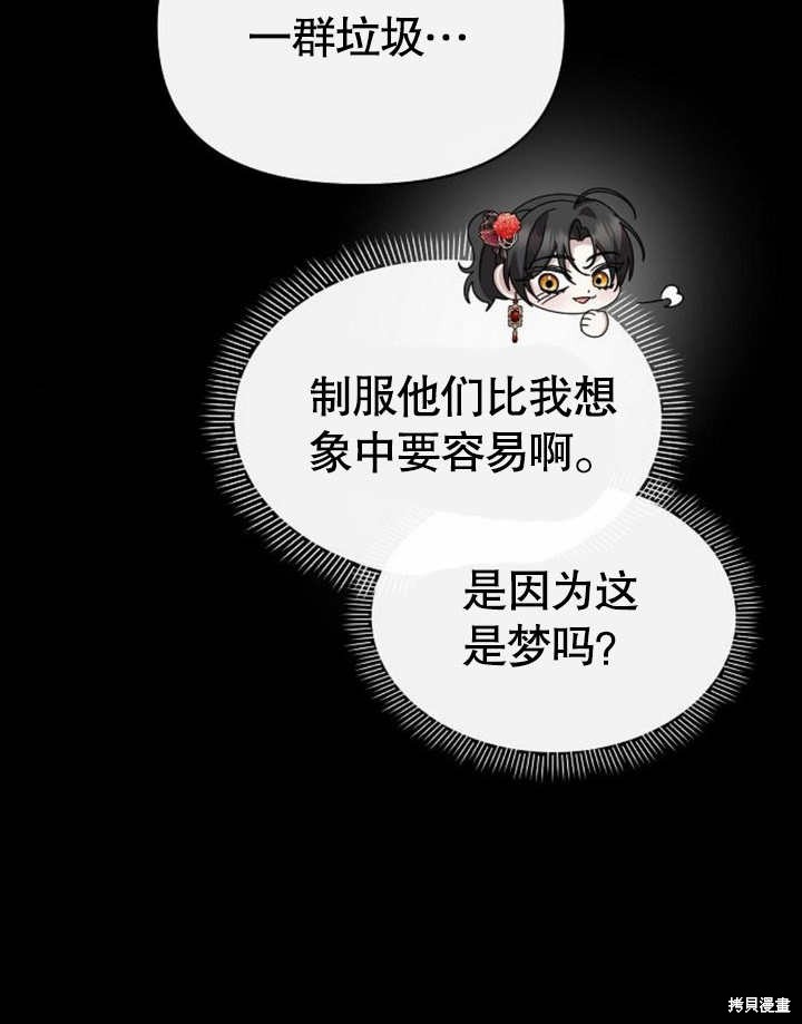 住在逃跑女主的隔壁 第64话 第94页