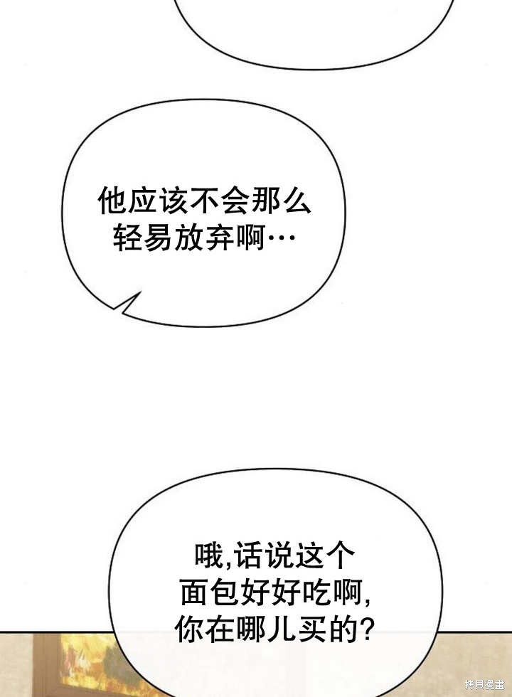 住在逃跑女主的隔壁 第65话 第115页