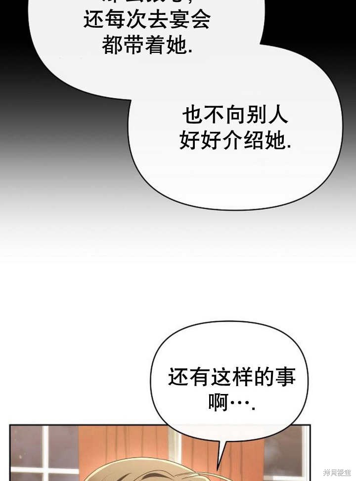 住在逃跑女主的隔壁 第65话 第57页