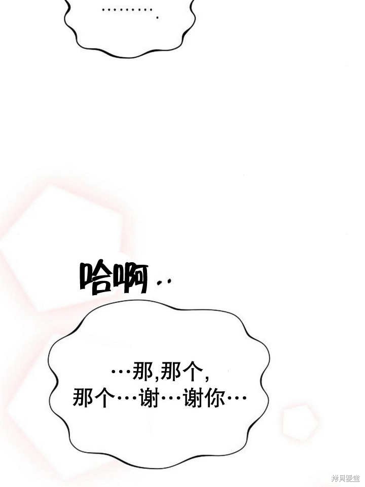 住在逃跑女主的隔壁 第65话 第79页