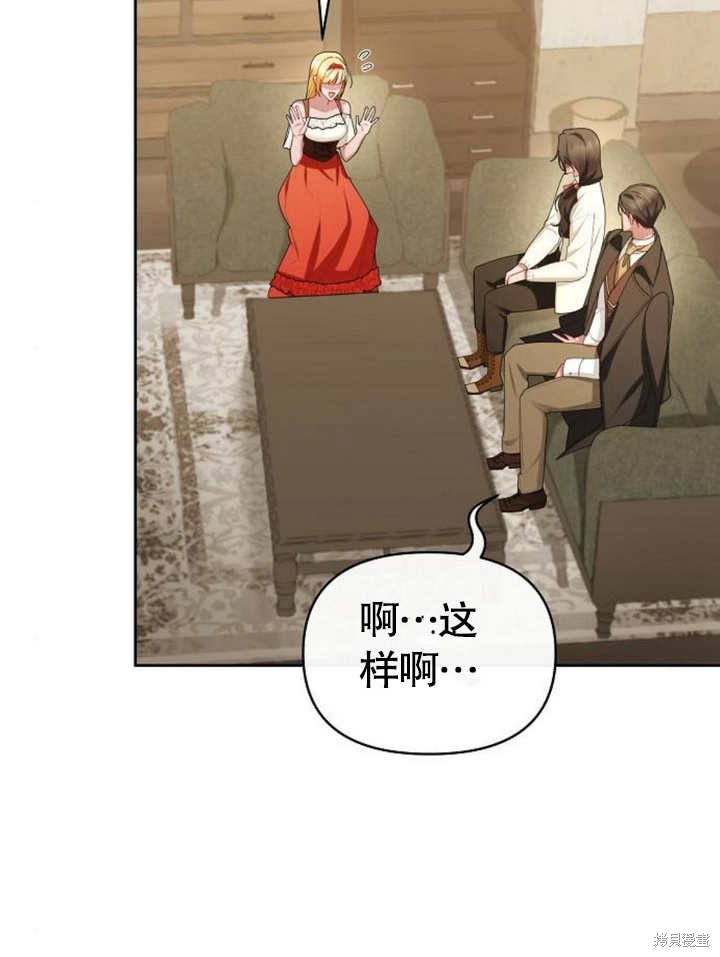 住在逃跑女主的隔壁 第66话 第66页