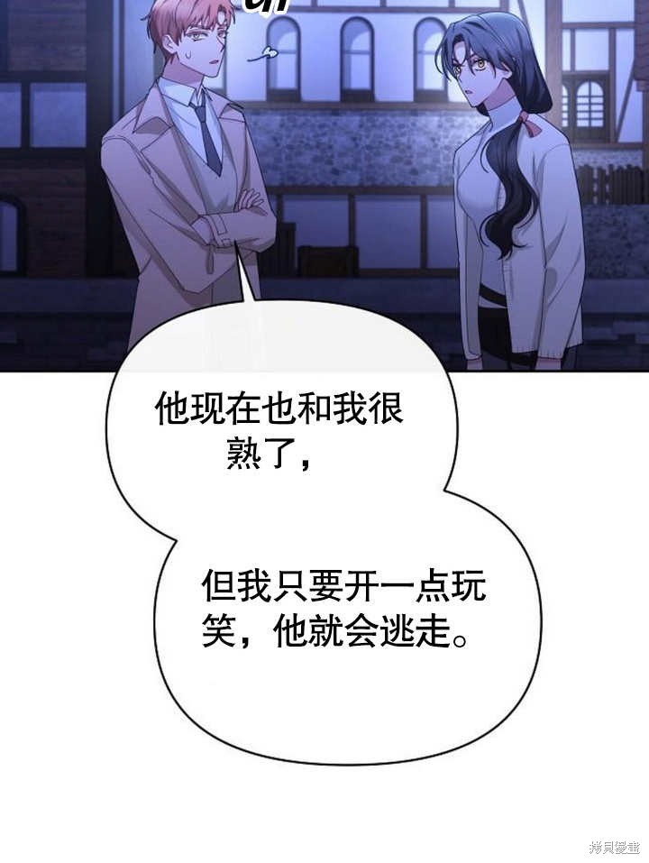 住在逃跑女主的隔壁 第66话 第79页