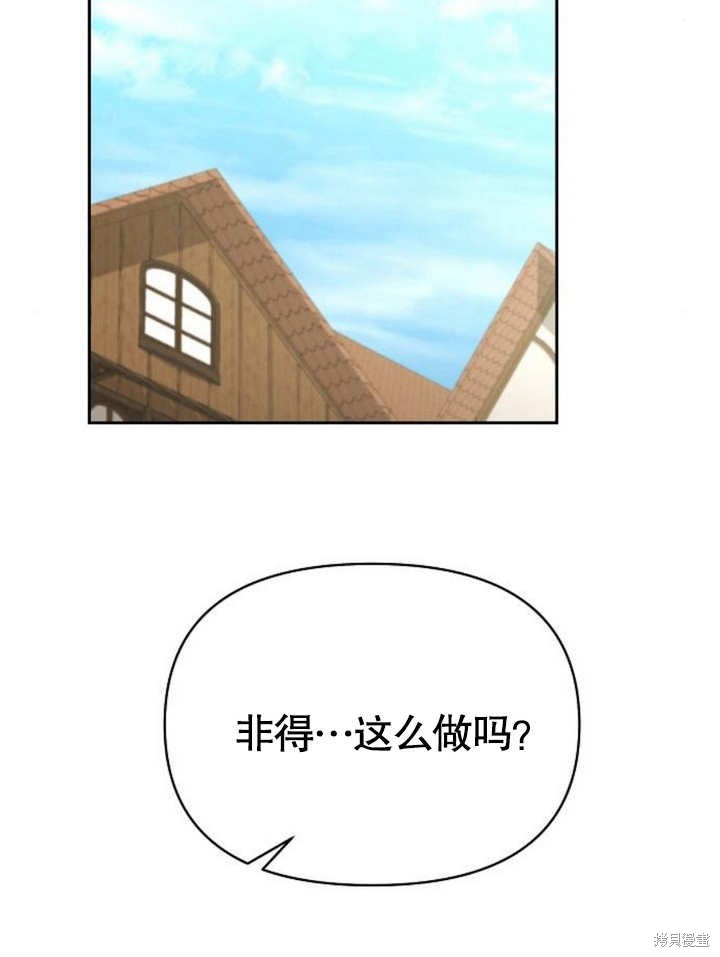 住在逃跑女主的隔壁 第66话 第90页