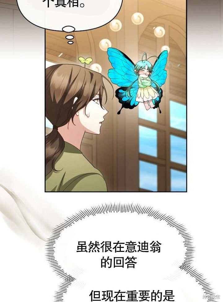 住在逃跑女主的隔壁 第68话 第25页