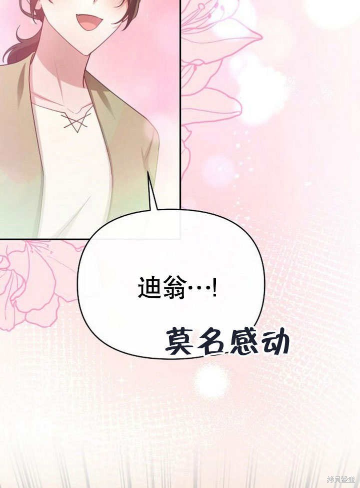 住在逃跑女主的隔壁 第68话 第4页