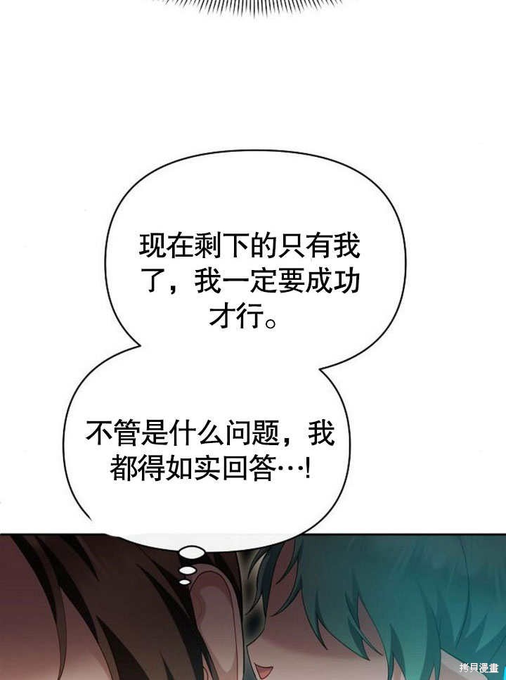 住在逃跑女主的隔壁 第68话 第51页