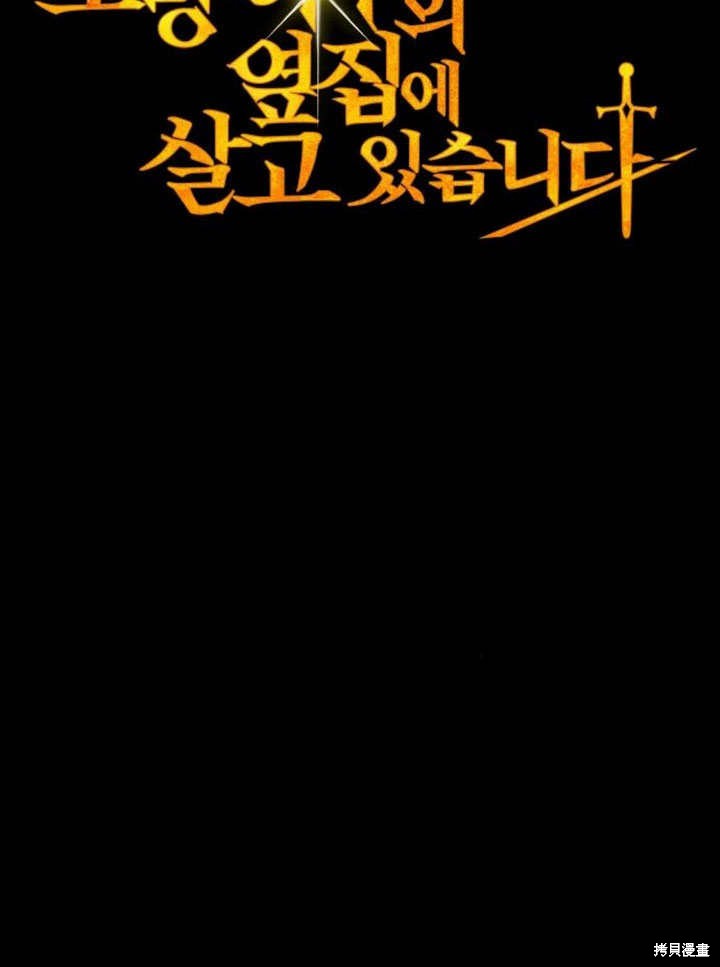住在逃跑女主的隔壁 第68话 第60页