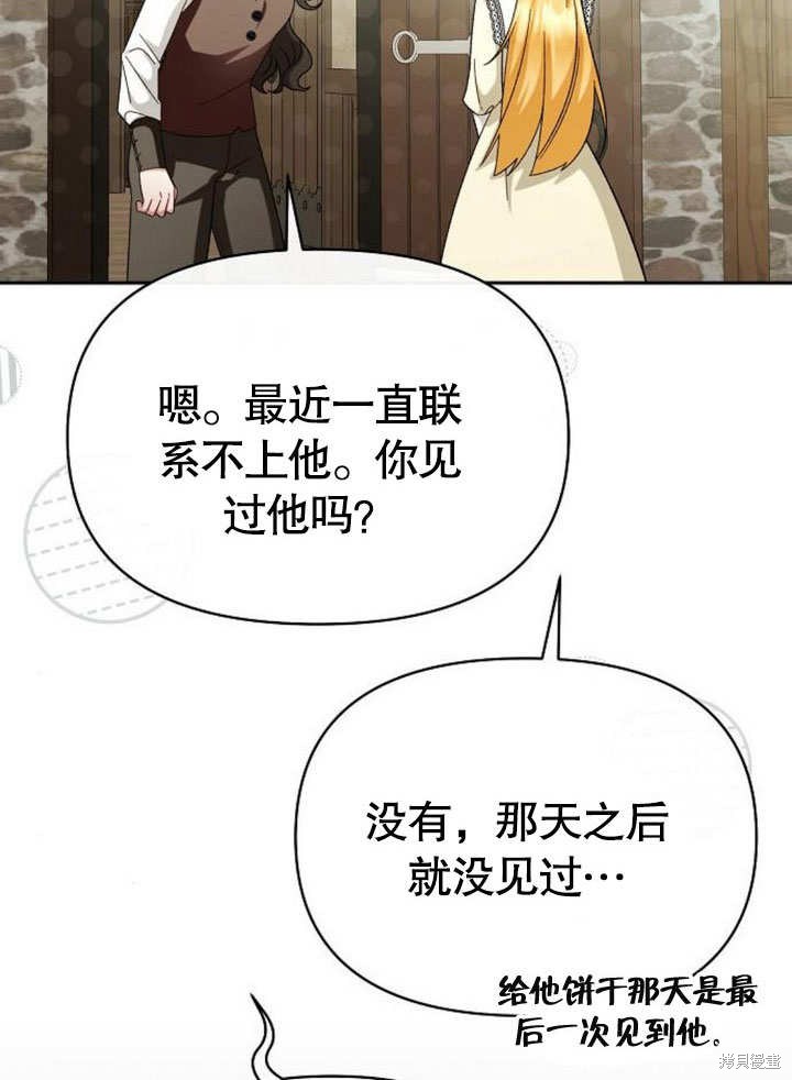 住在逃跑女主的隔壁 第69话 第103页