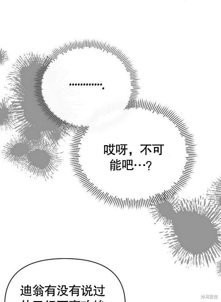 住在逃跑女主的隔壁 第69话 第108页