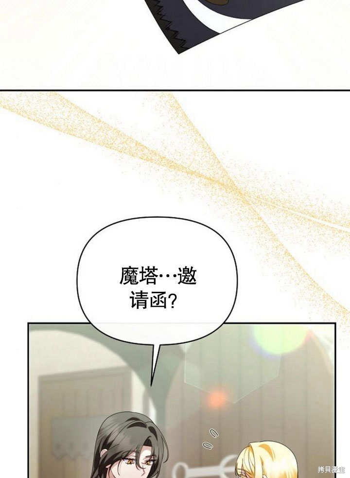 住在逃跑女主的隔壁 第69话 第112页