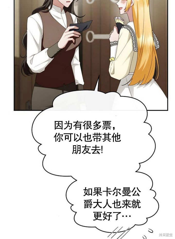 住在逃跑女主的隔壁 第69话 第113页