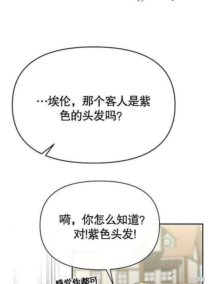 住在逃跑女主的隔壁 第69话 第114页