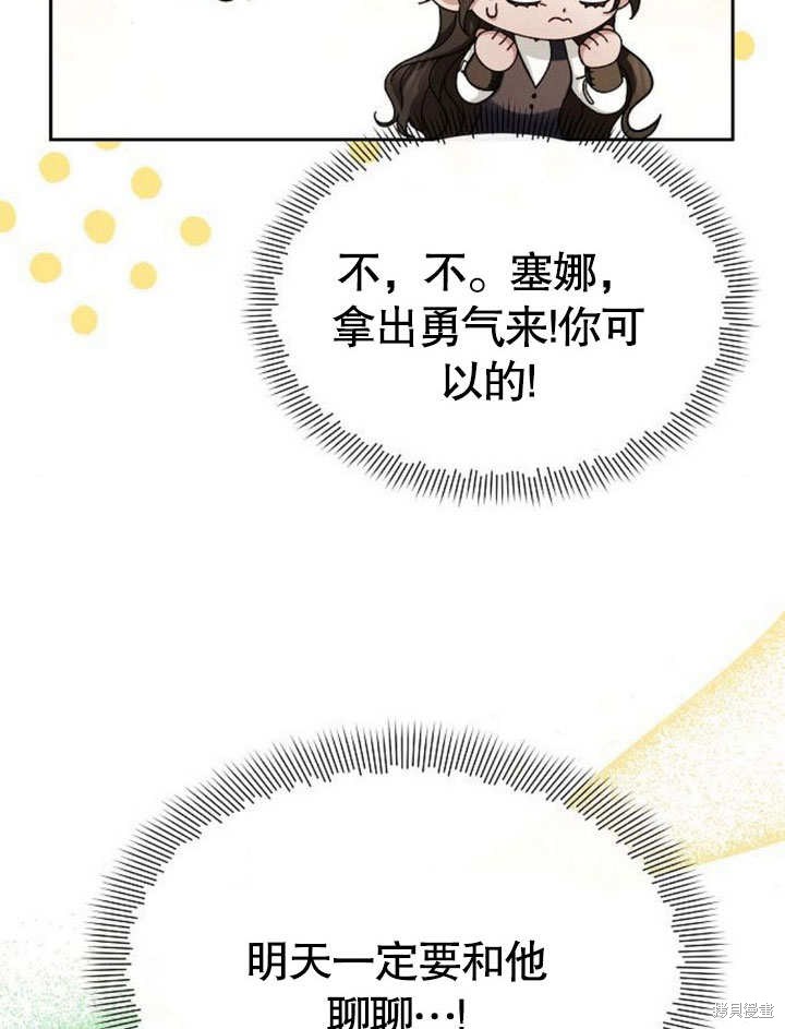 住在逃跑女主的隔壁 第69话 第17页