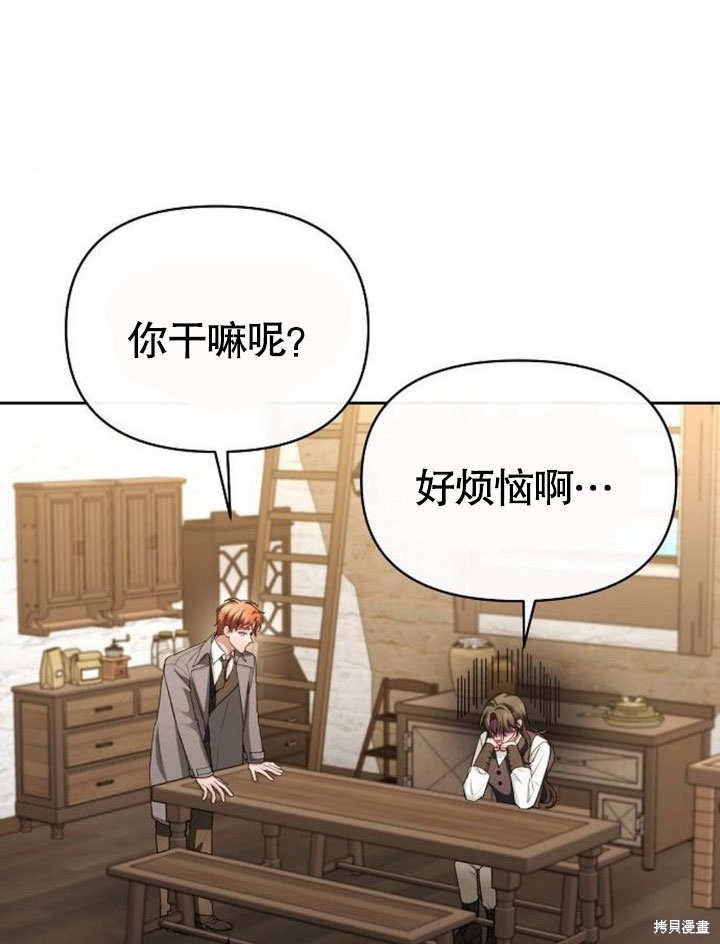 住在逃跑女主的隔壁 第69话 第3页