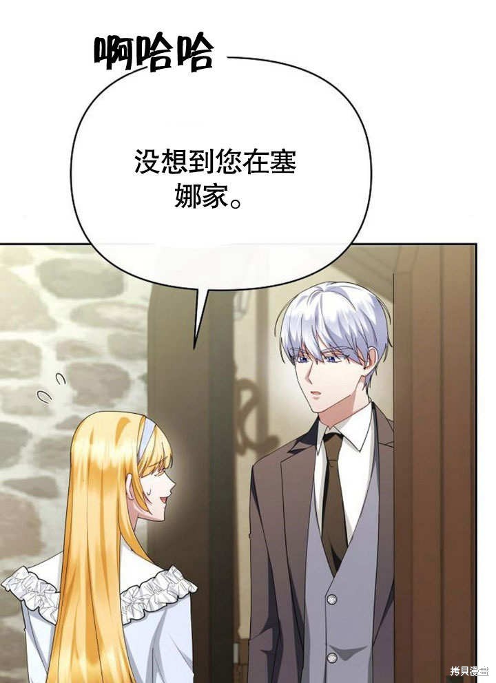 住在逃跑女主的隔壁 第69话 第31页