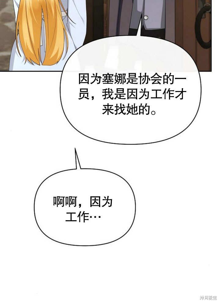 住在逃跑女主的隔壁 第69话 第32页