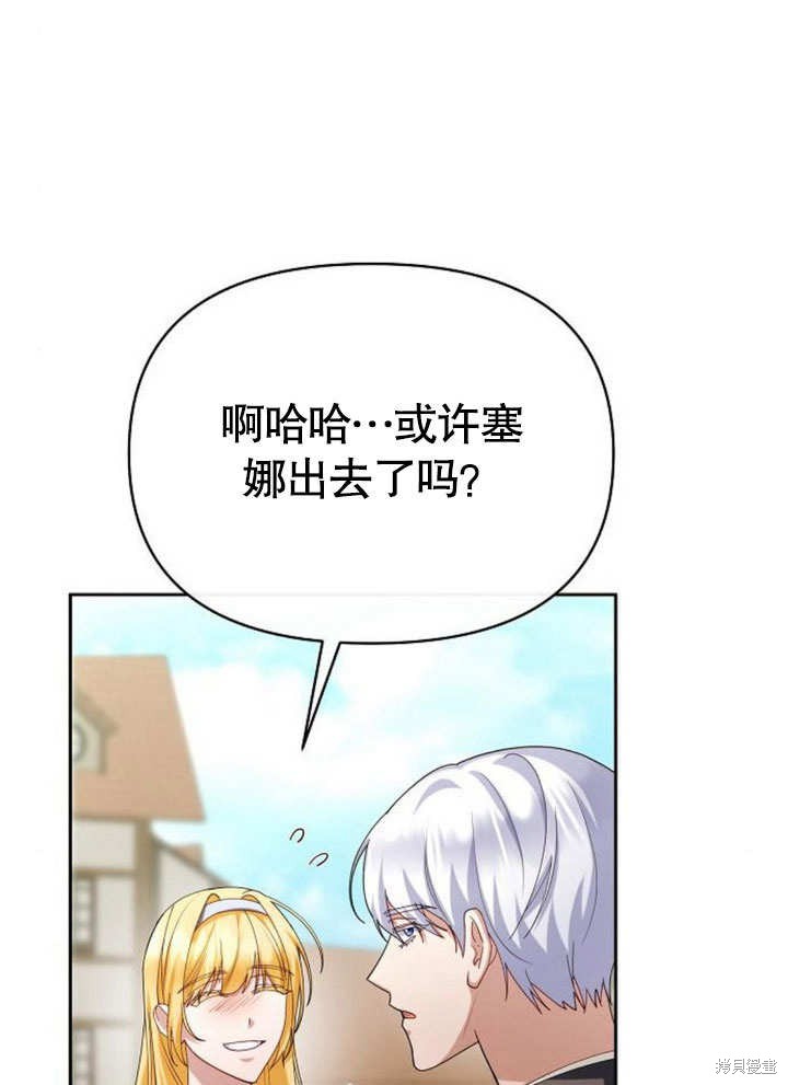 住在逃跑女主的隔壁 第69话 第36页