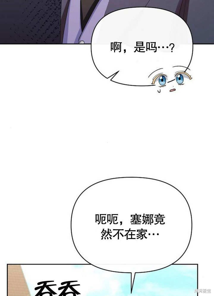 住在逃跑女主的隔壁 第69话 第43页