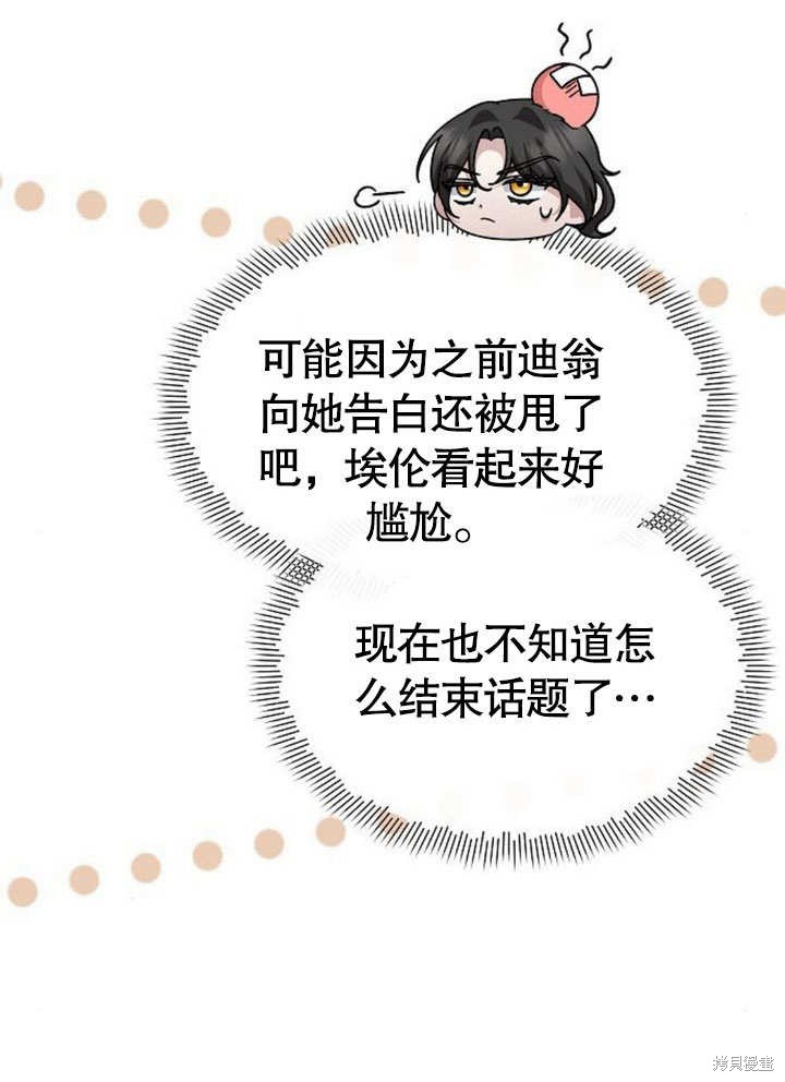 住在逃跑女主的隔壁 第69话 第45页