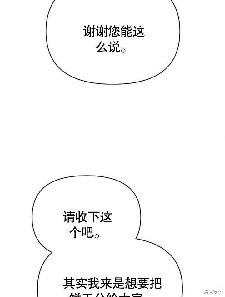 住在逃跑女主的隔壁 第69话 第73页