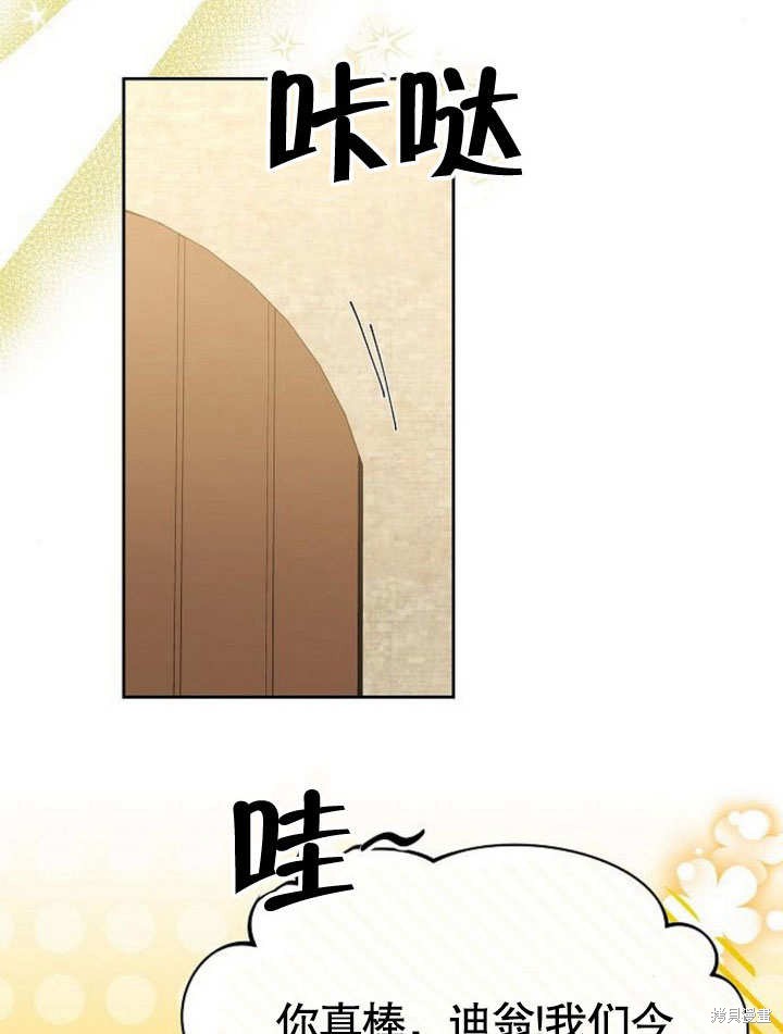 住在逃跑女主的隔壁 第69话 第78页