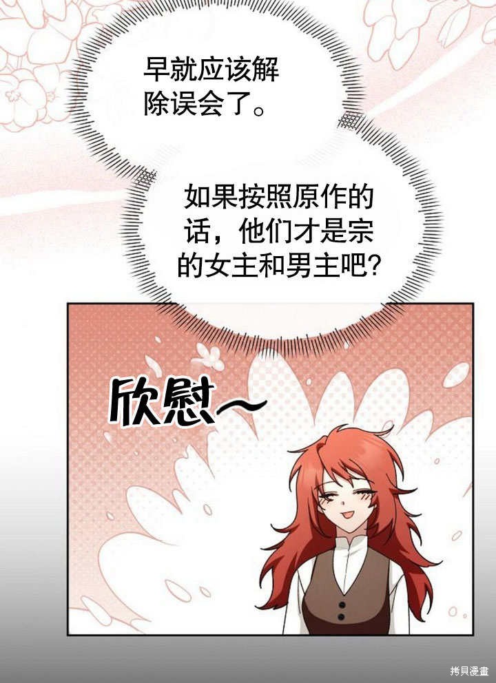 住在逃跑女主的隔壁 第70话 第21页