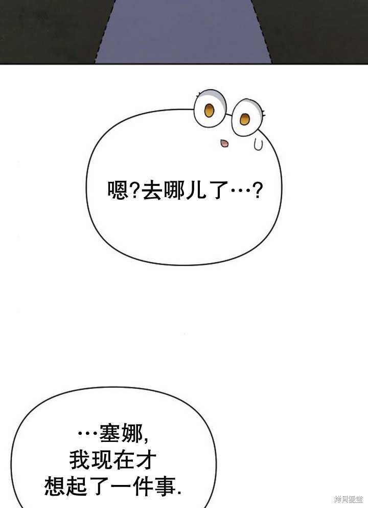 住在逃跑女主的隔壁 第71话 第103页