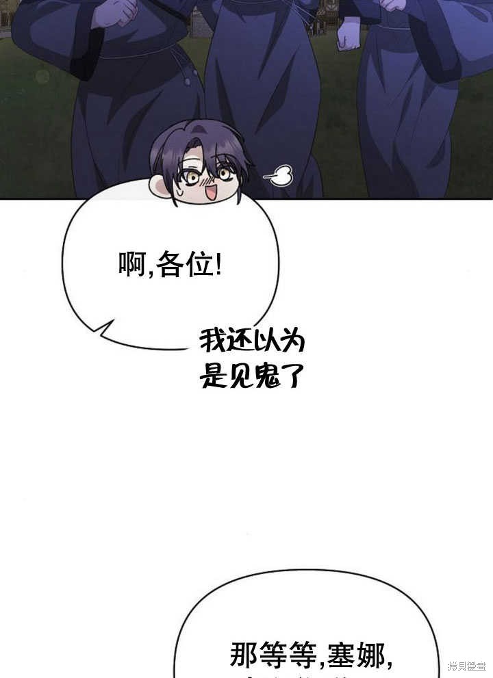 住在逃跑女主的隔壁 第71话 第110页