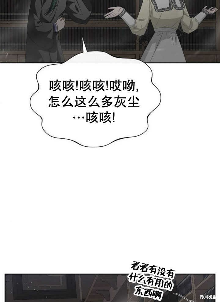 住在逃跑女主的隔壁 第71话 第52页