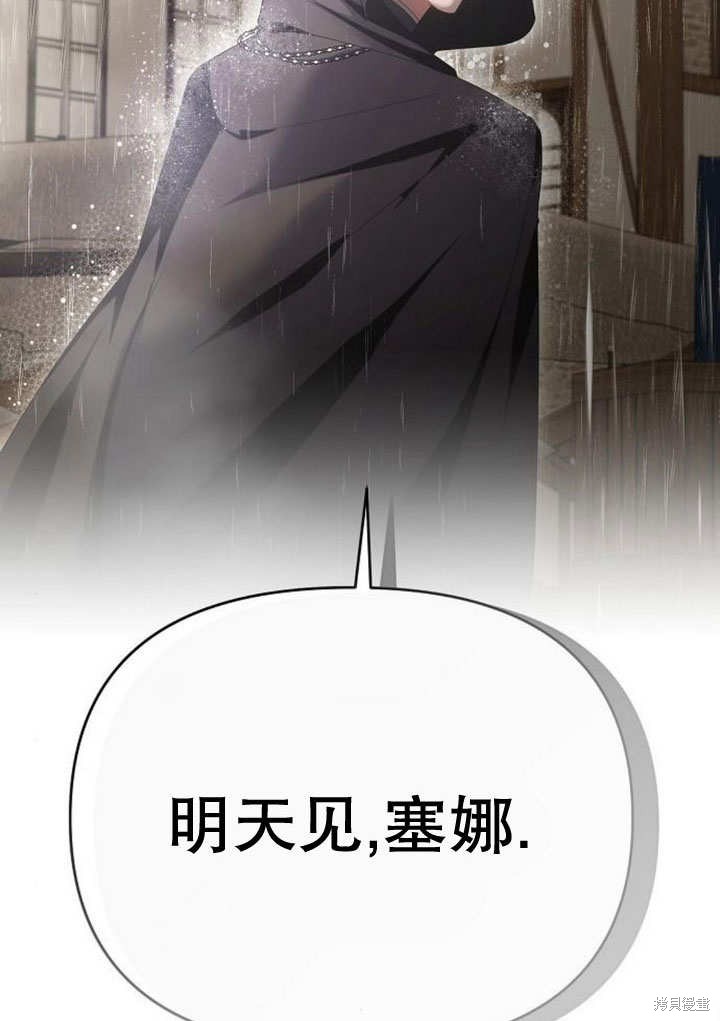 住在逃跑女主的隔壁 第72话 第103页