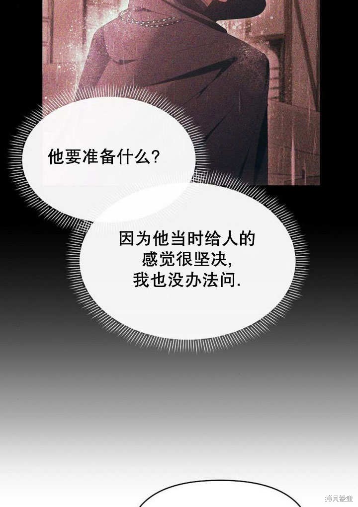 住在逃跑女主的隔壁 第72话 第106页