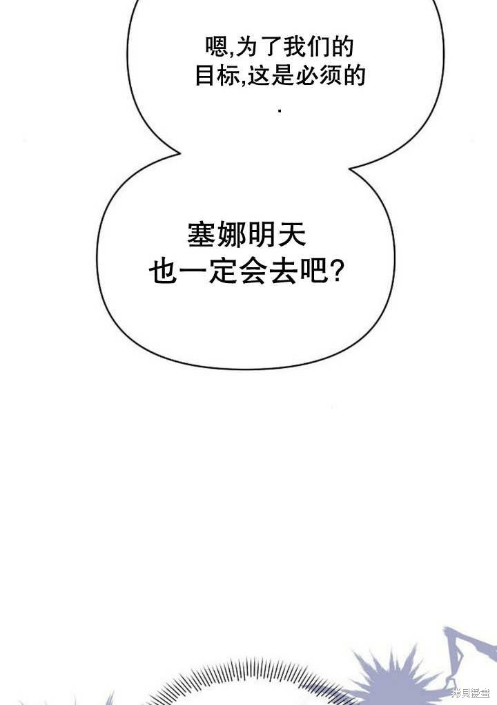 住在逃跑女主的隔壁 第72话 第113页
