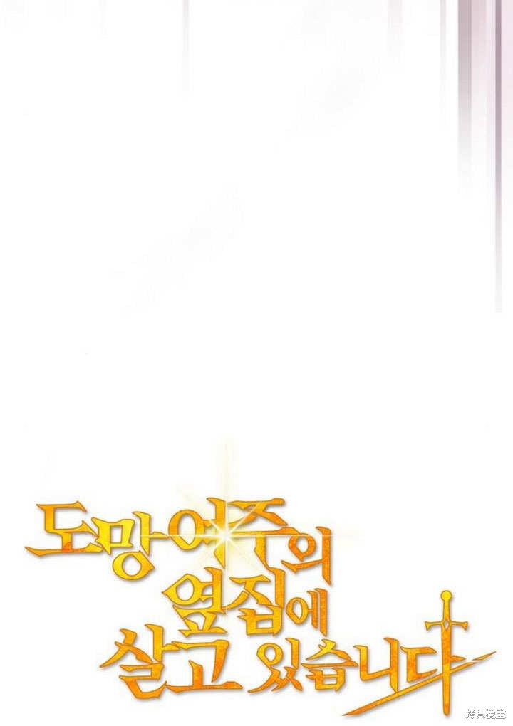 住在逃跑女主的隔壁 第72话 第27页