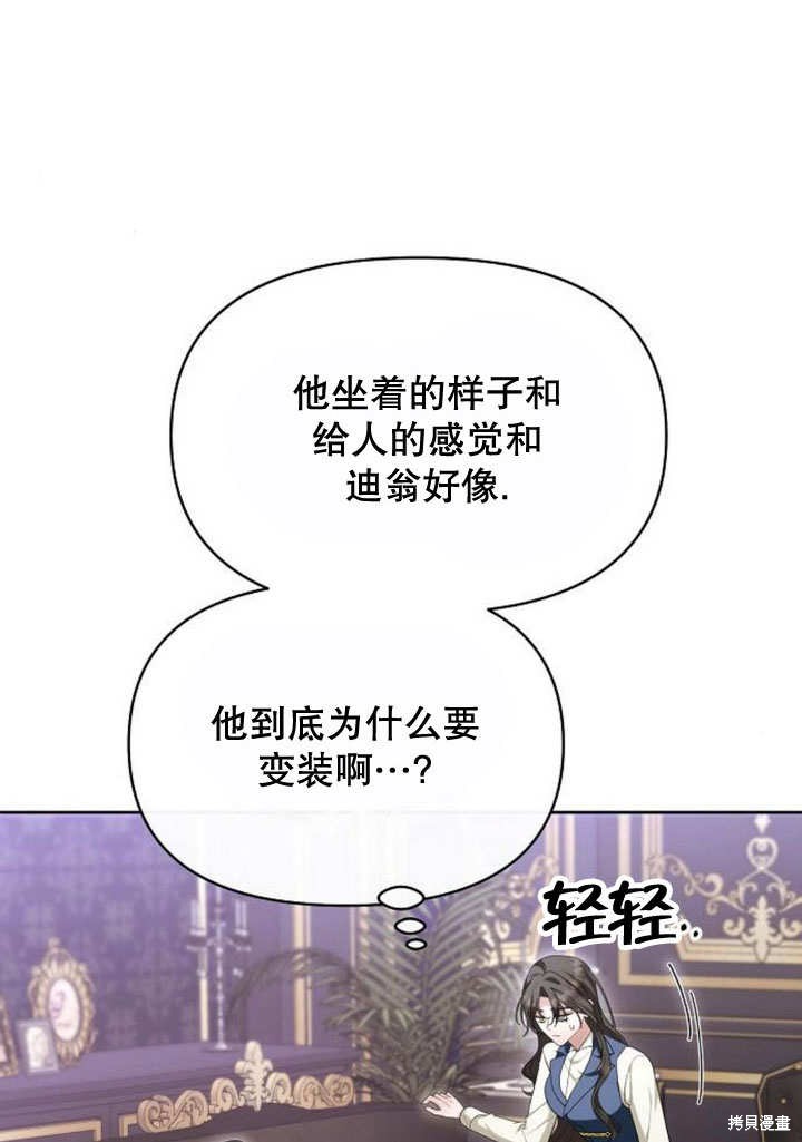 住在逃跑女主的隔壁 第72话 第41页