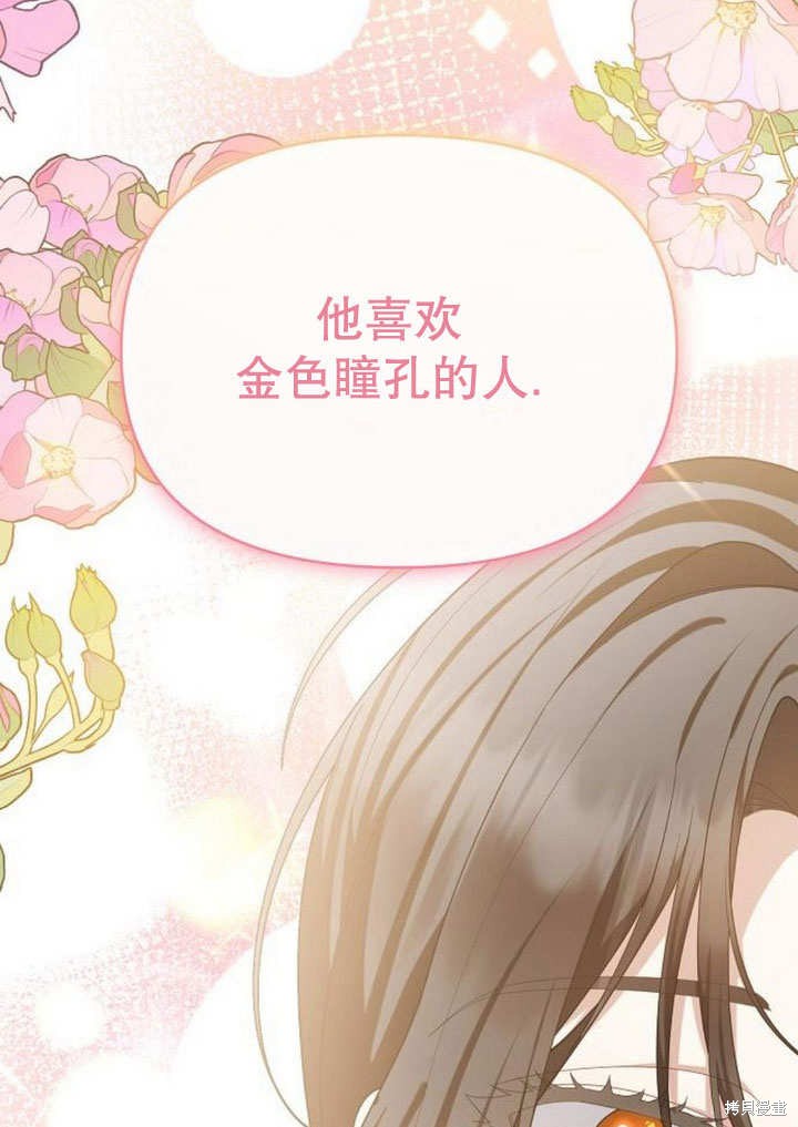 住在逃跑女主的隔壁 第72话 第61页