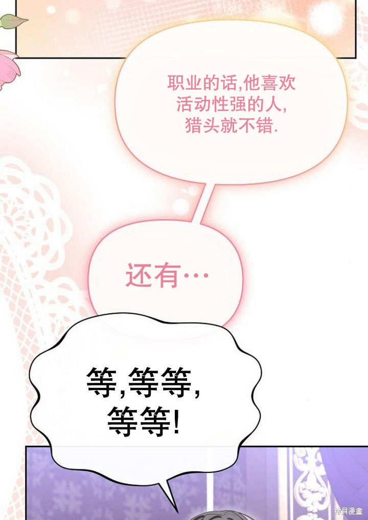 住在逃跑女主的隔壁 第72话 第64页