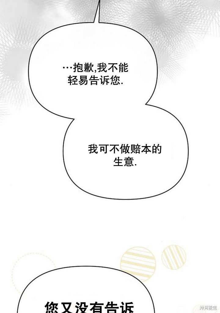 住在逃跑女主的隔壁 第72话 第93页