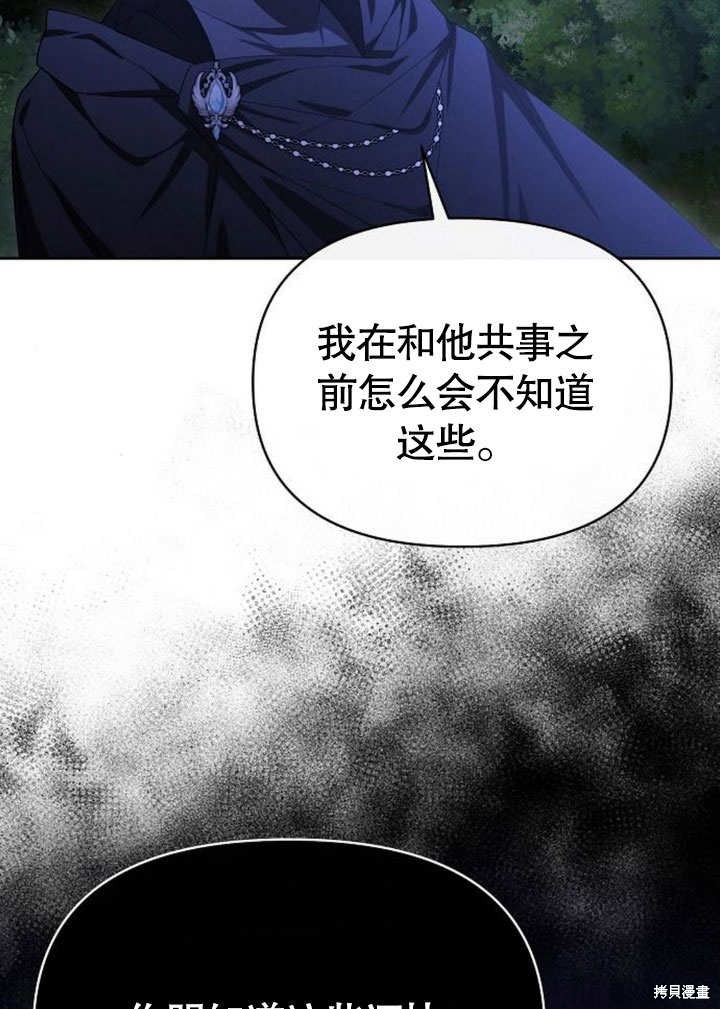 住在逃跑女主的隔壁 第73话 第114页