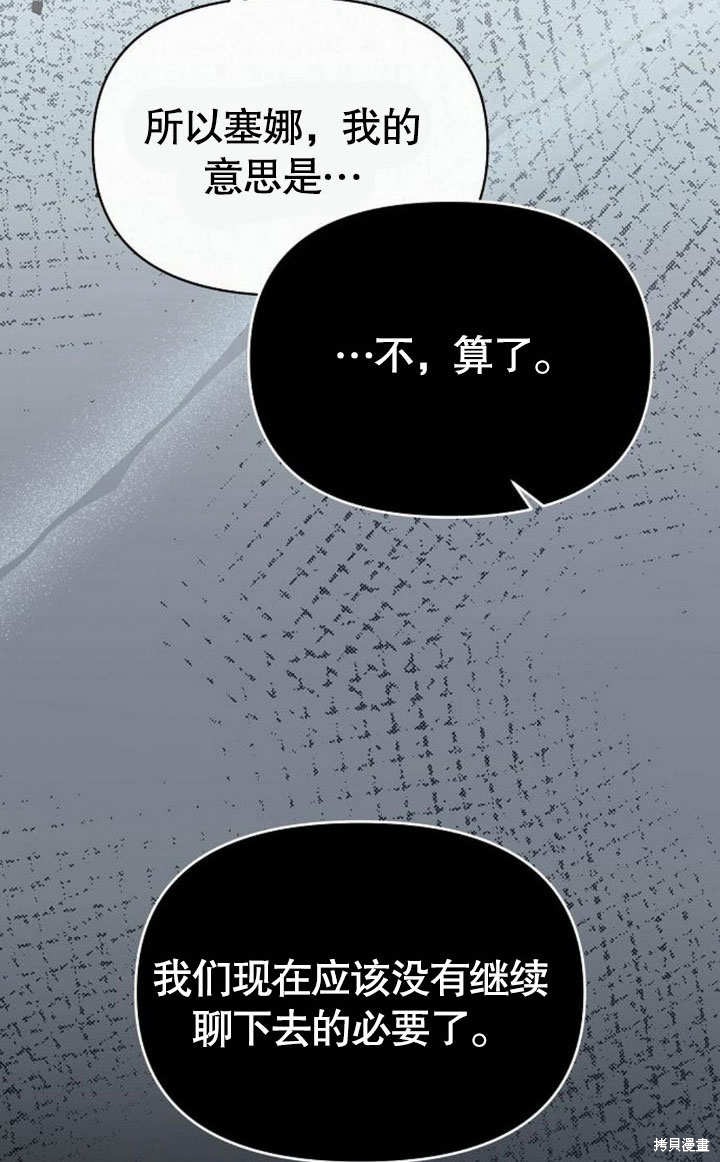 住在逃跑女主的隔壁 第73话 第124页