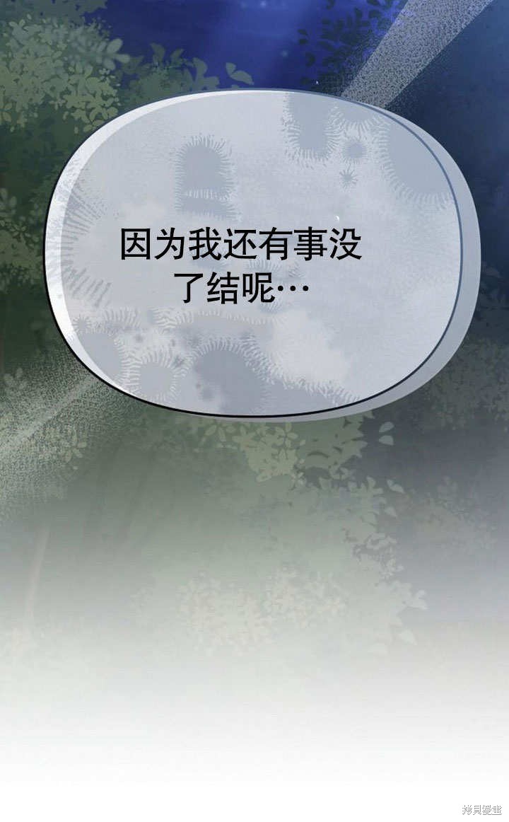 住在逃跑女主的隔壁 第73话 第133页