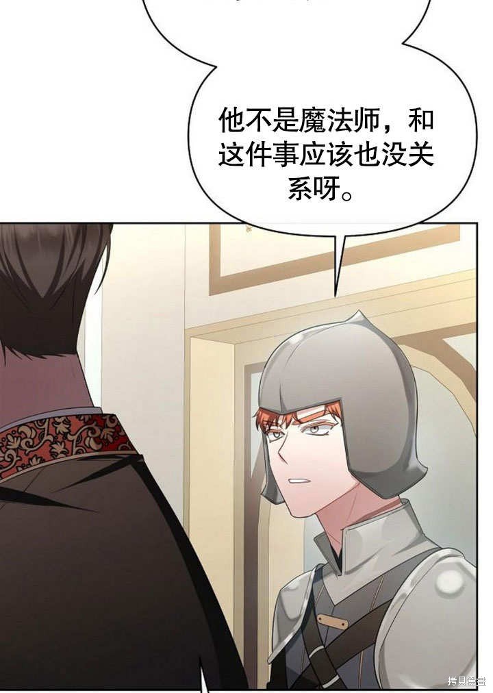 住在逃跑女主的隔壁 第73话 第19页