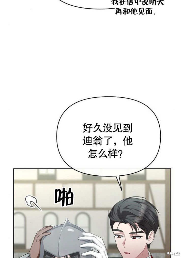 住在逃跑女主的隔壁 第73话 第4页