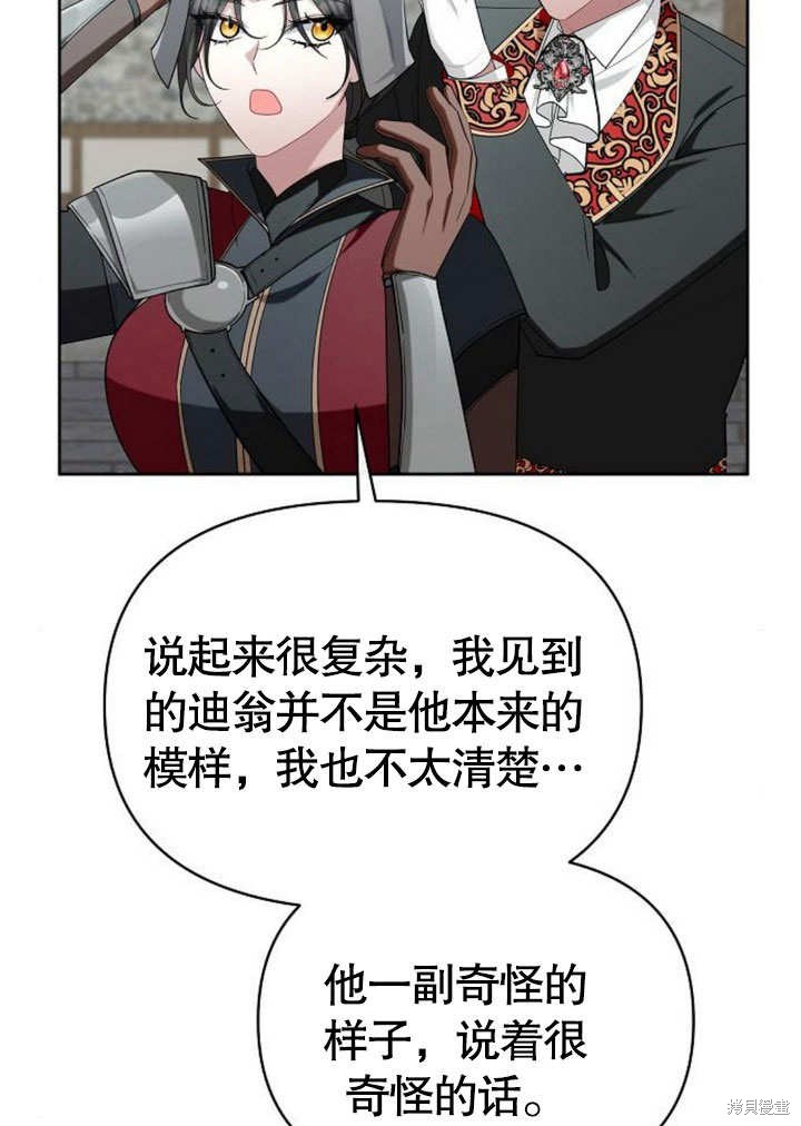 住在逃跑女主的隔壁 第73话 第5页
