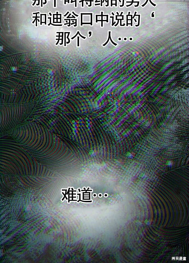 住在逃跑女主的隔壁 第73话 第58页