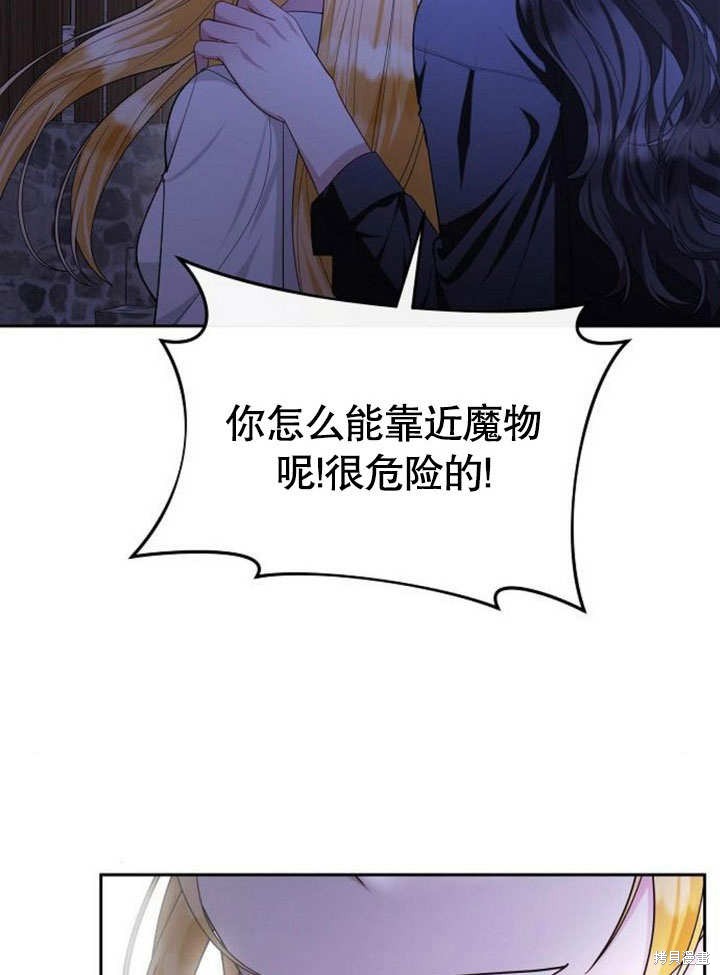 住在逃跑女主的隔壁 第74话 第74页