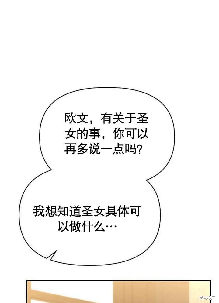 住在逃跑女主的隔壁 第75话 第74页