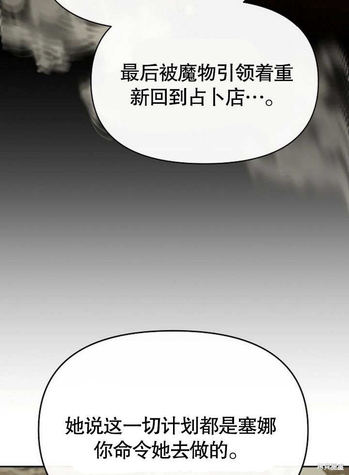 住在逃跑女主的隔壁 第76话 第16页