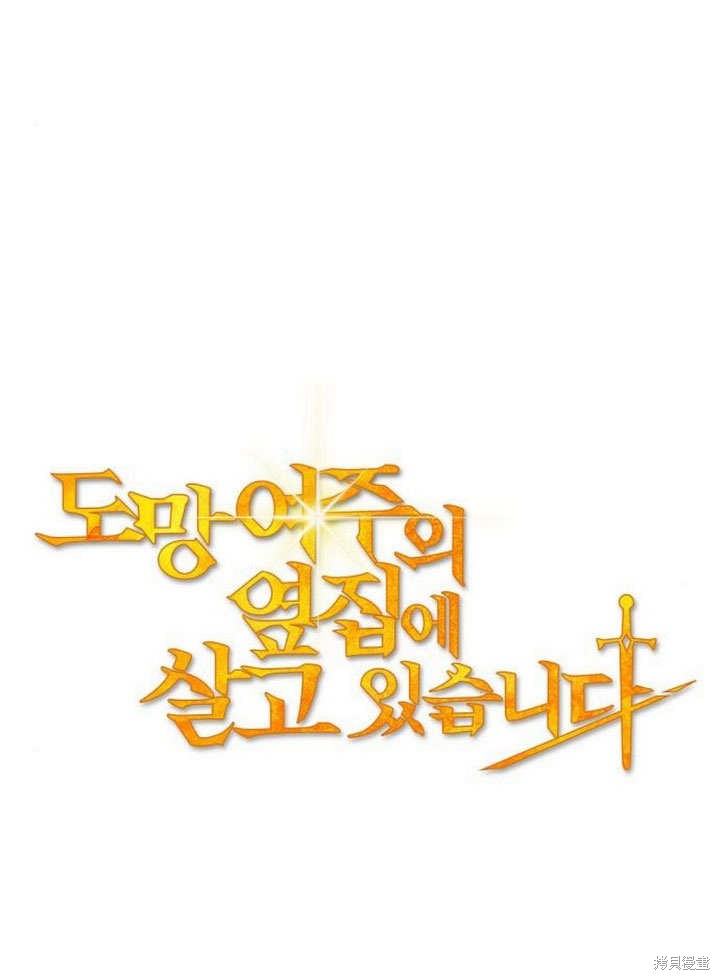 住在逃跑女主的隔壁 第76话 第26页