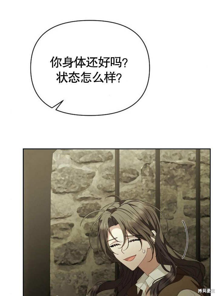 住在逃跑女主的隔壁 第76话 第32页